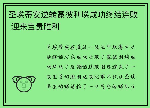 圣埃蒂安逆转蒙彼利埃成功终结连败 迎来宝贵胜利