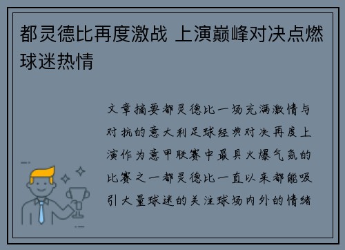 都灵德比再度激战 上演巅峰对决点燃球迷热情