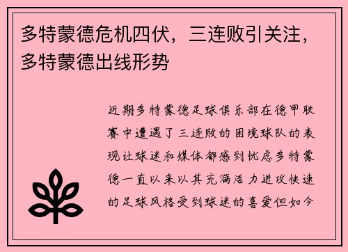 多特蒙德危机四伏，三连败引关注，多特蒙德出线形势
