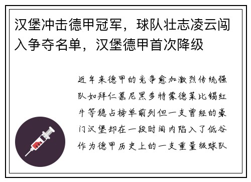 汉堡冲击德甲冠军，球队壮志凌云闯入争夺名单，汉堡德甲首次降级