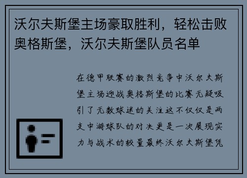 沃尔夫斯堡主场豪取胜利，轻松击败奥格斯堡，沃尔夫斯堡队员名单