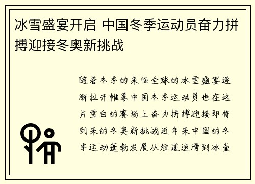 冰雪盛宴开启 中国冬季运动员奋力拼搏迎接冬奥新挑战