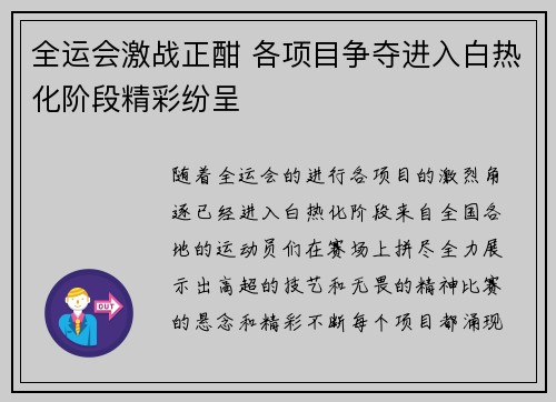 全运会激战正酣 各项目争夺进入白热化阶段精彩纷呈