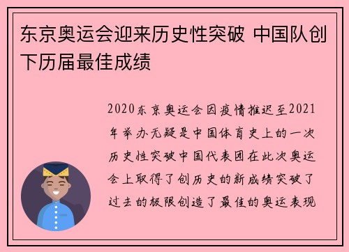 东京奥运会迎来历史性突破 中国队创下历届最佳成绩