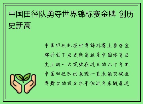 中国田径队勇夺世界锦标赛金牌 创历史新高