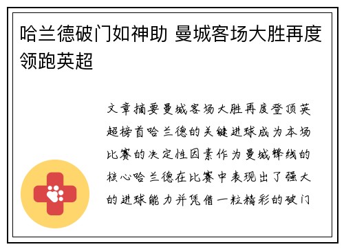 哈兰德破门如神助 曼城客场大胜再度领跑英超