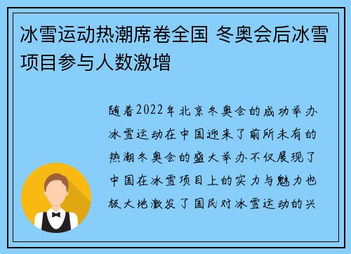 冰雪运动热潮席卷全国 冬奥会后冰雪项目参与人数激增