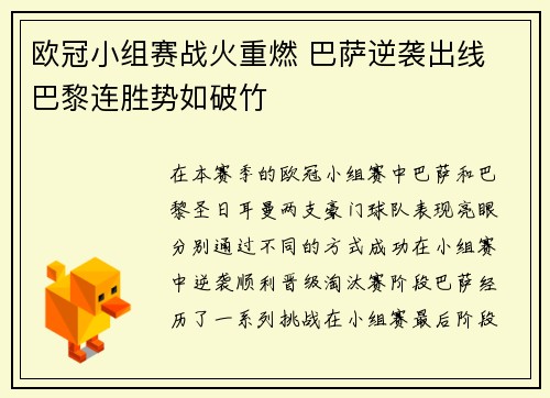 欧冠小组赛战火重燃 巴萨逆袭出线 巴黎连胜势如破竹