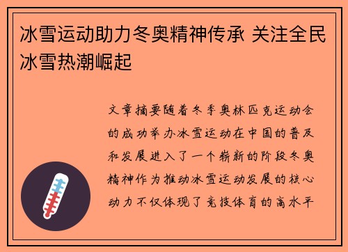 冰雪运动助力冬奥精神传承 关注全民冰雪热潮崛起