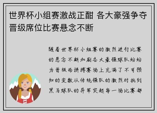 世界杯小组赛激战正酣 各大豪强争夺晋级席位比赛悬念不断