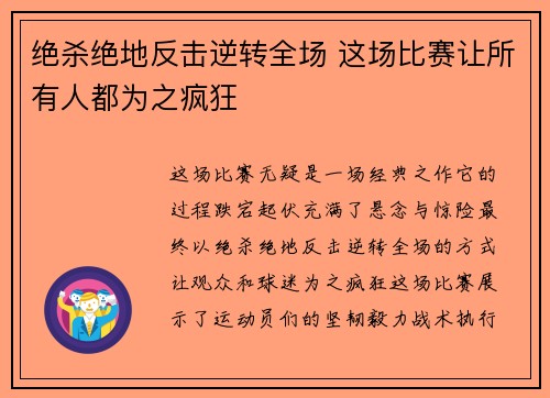 绝杀绝地反击逆转全场 这场比赛让所有人都为之疯狂