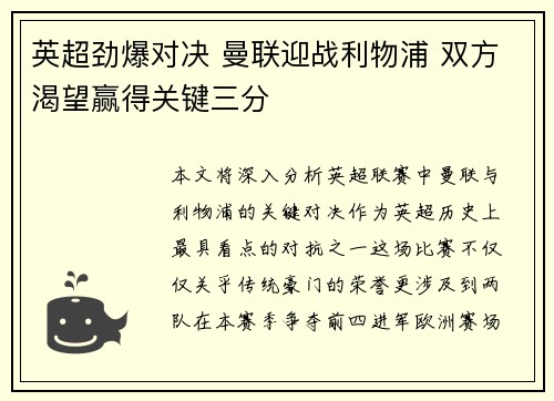 英超劲爆对决 曼联迎战利物浦 双方渴望赢得关键三分