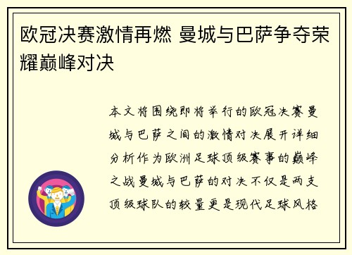 欧冠决赛激情再燃 曼城与巴萨争夺荣耀巅峰对决