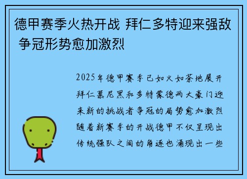 德甲赛季火热开战 拜仁多特迎来强敌 争冠形势愈加激烈