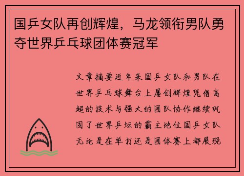 国乒女队再创辉煌，马龙领衔男队勇夺世界乒乓球团体赛冠军