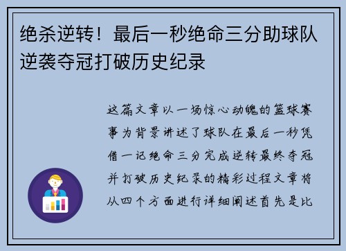 绝杀逆转！最后一秒绝命三分助球队逆袭夺冠打破历史纪录