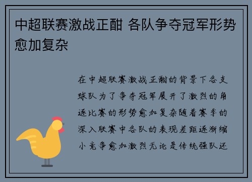 中超联赛激战正酣 各队争夺冠军形势愈加复杂