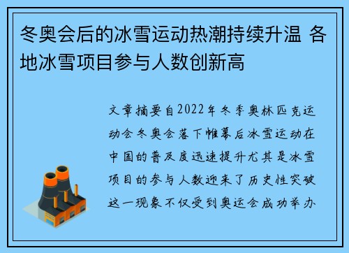 冬奥会后的冰雪运动热潮持续升温 各地冰雪项目参与人数创新高