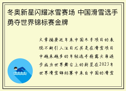 冬奥新星闪耀冰雪赛场 中国滑雪选手勇夺世界锦标赛金牌