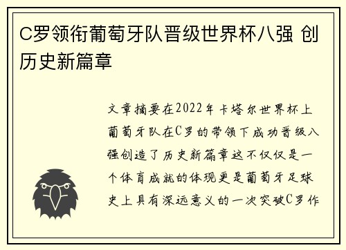 C罗领衔葡萄牙队晋级世界杯八强 创历史新篇章