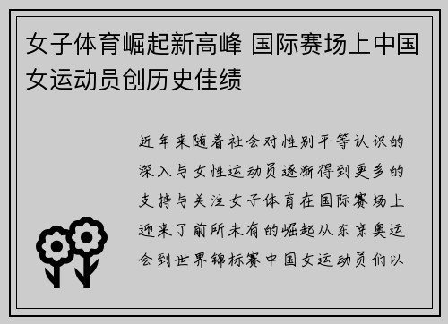 女子体育崛起新高峰 国际赛场上中国女运动员创历史佳绩