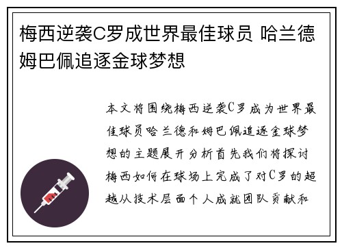 梅西逆袭C罗成世界最佳球员 哈兰德姆巴佩追逐金球梦想