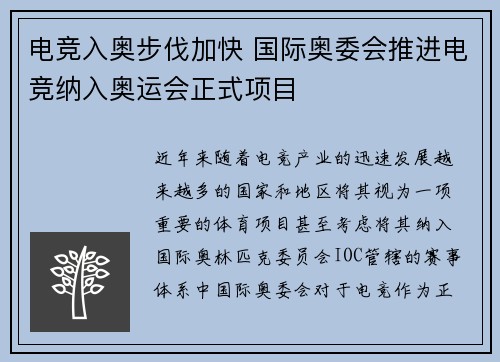 电竞入奥步伐加快 国际奥委会推进电竞纳入奥运会正式项目