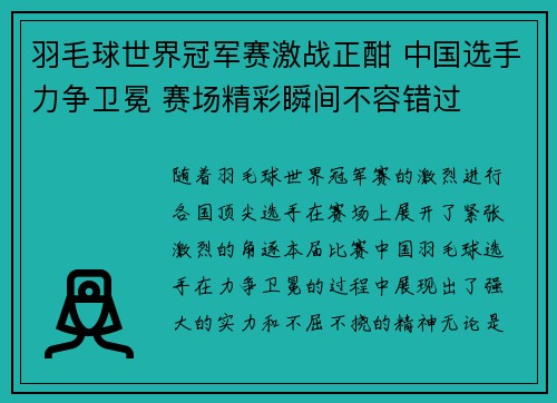 羽毛球世界冠军赛激战正酣 中国选手力争卫冕 赛场精彩瞬间不容错过