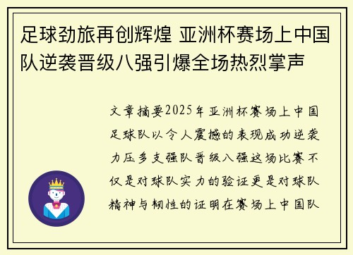 足球劲旅再创辉煌 亚洲杯赛场上中国队逆袭晋级八强引爆全场热烈掌声