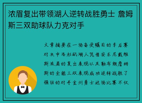 浓眉复出带领湖人逆转战胜勇士 詹姆斯三双助球队力克对手