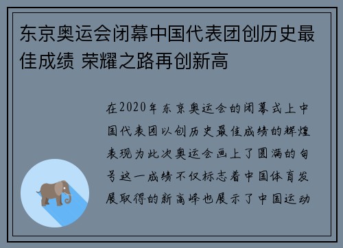东京奥运会闭幕中国代表团创历史最佳成绩 荣耀之路再创新高
