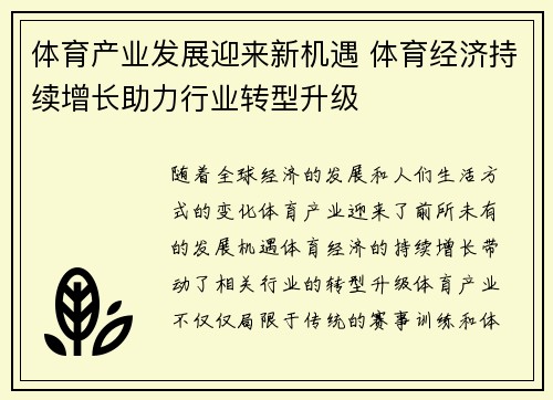 体育产业发展迎来新机遇 体育经济持续增长助力行业转型升级