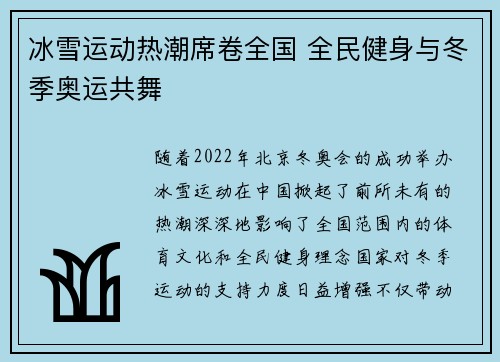 冰雪运动热潮席卷全国 全民健身与冬季奥运共舞