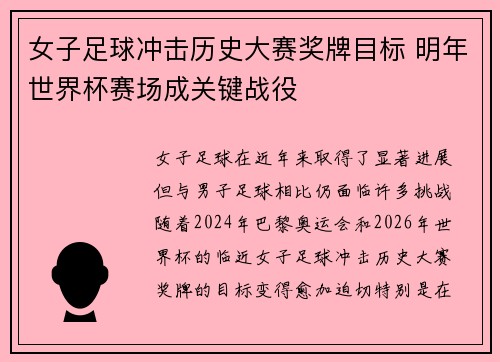 女子足球冲击历史大赛奖牌目标 明年世界杯赛场成关键战役